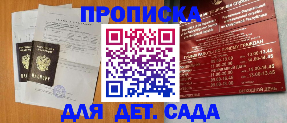 прописка 2025 в Сызрани