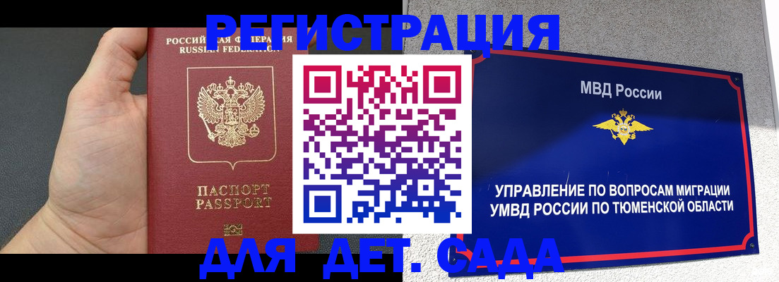 временная регистрация гарантия в Сызрани